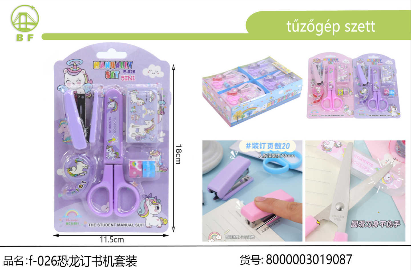 独角兽五合一文具套装 安全剪刀订书机固体胶卷笔刀橡皮儿童手工全套文具