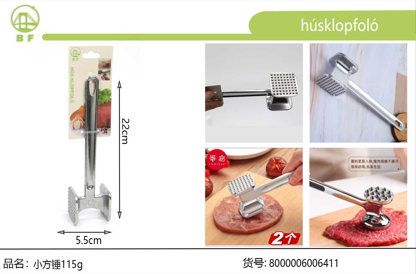 小号方锤115g