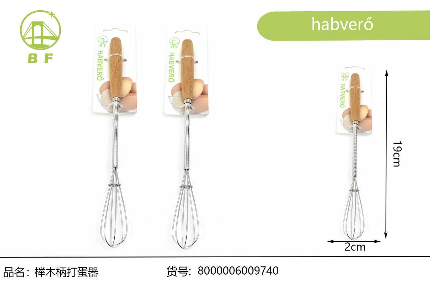 榉木柄打蛋器