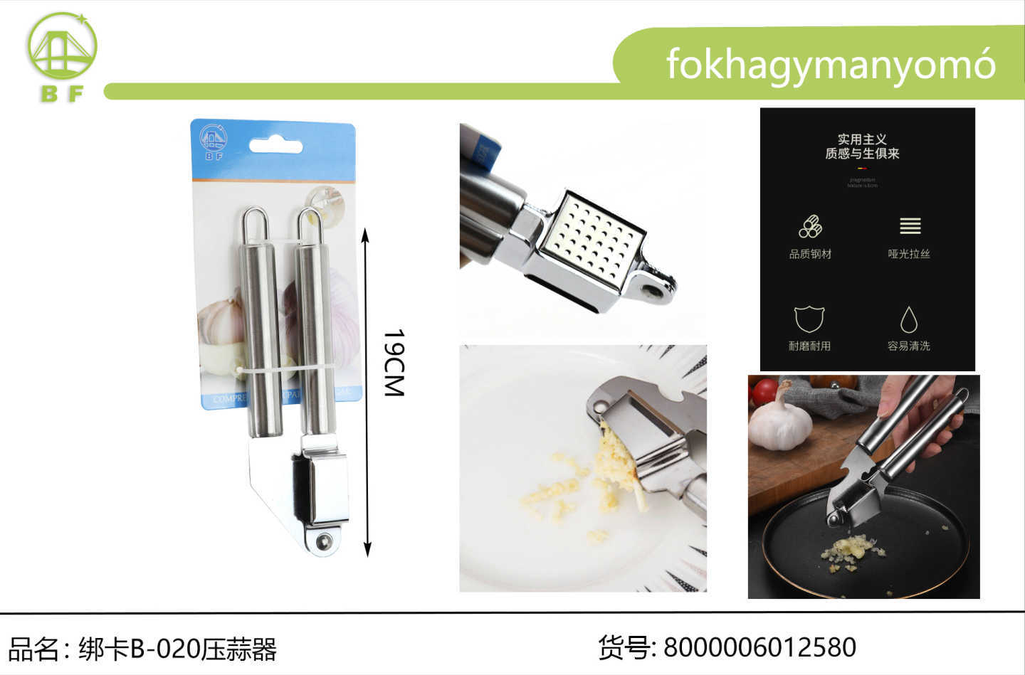 绑卡B-020压蒜器