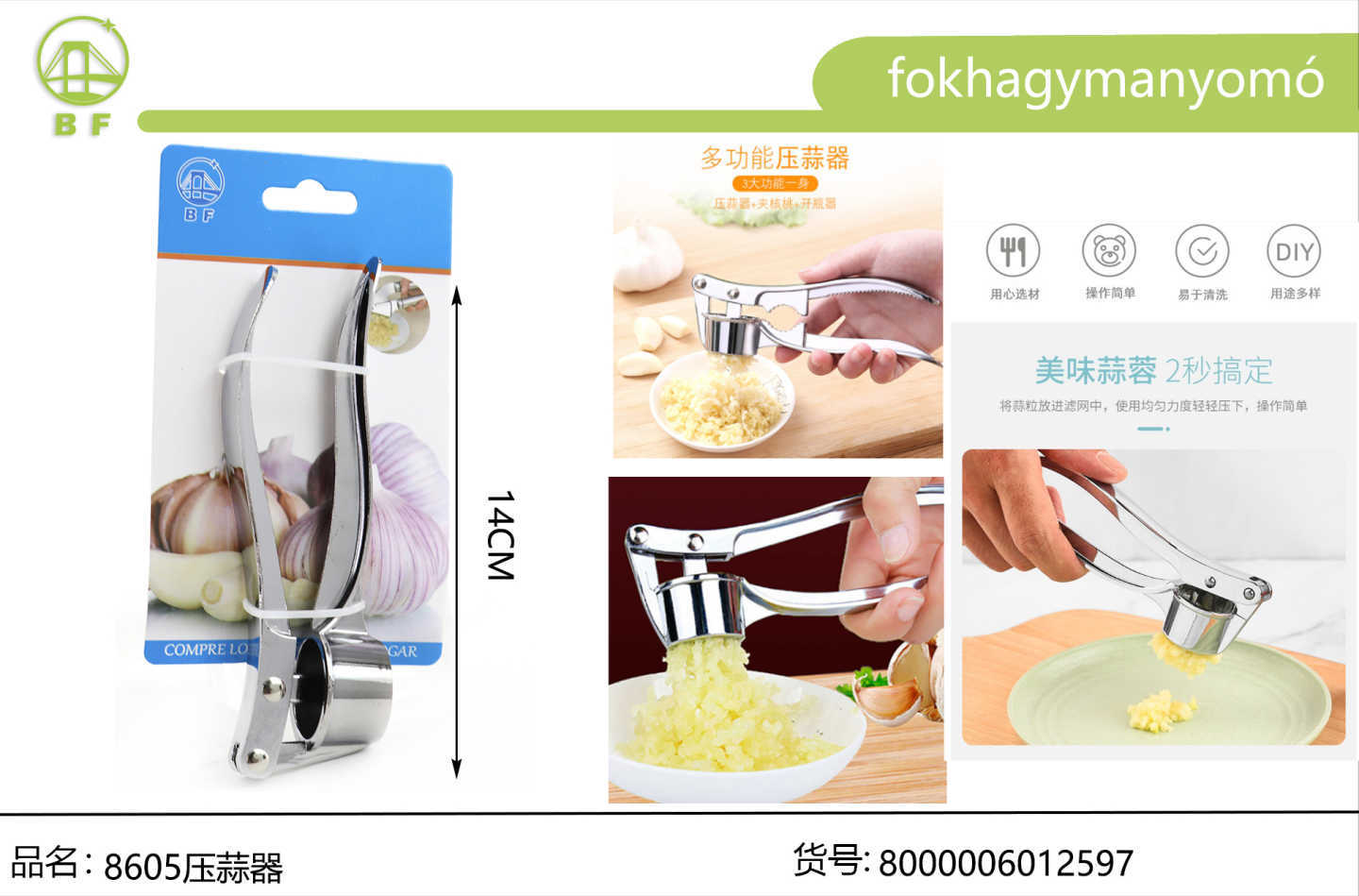 8605压蒜器