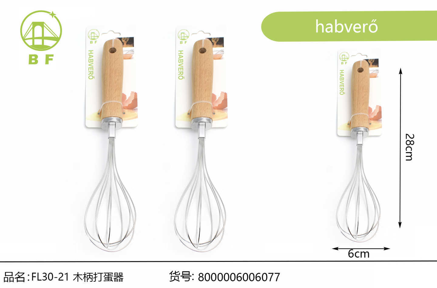 榉木柄打蛋器