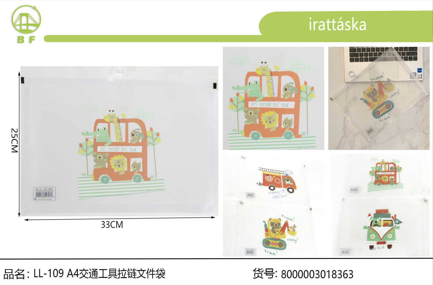 LL-109 卡通交通工具 A4 拉链文件袋 加厚透明 PVC 学生试卷课本收纳拉链