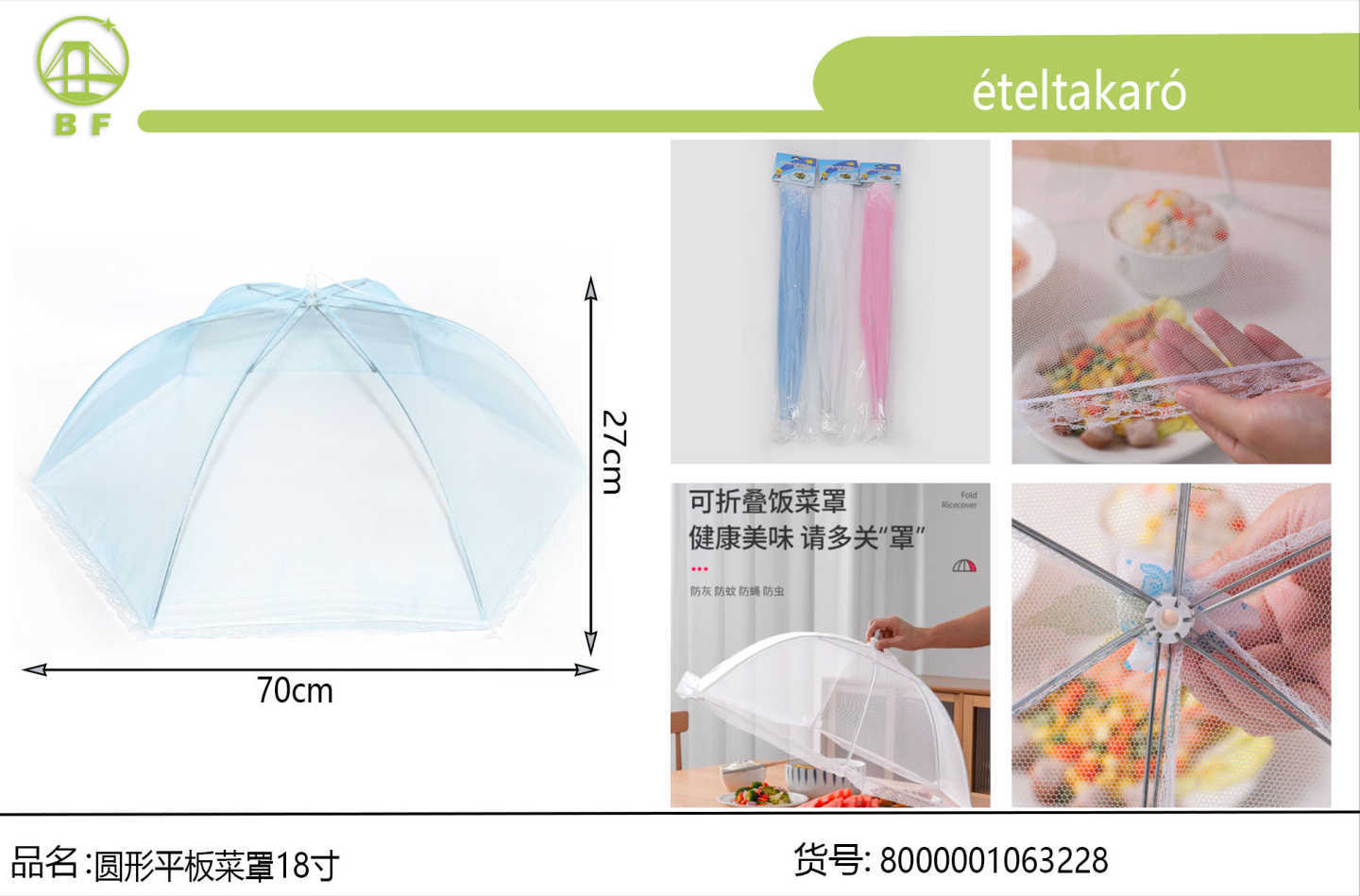 圆菜罩