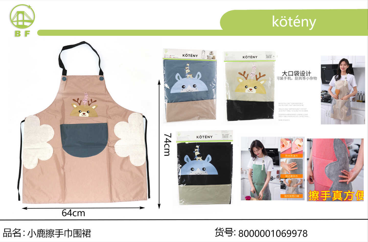 小鹿擦手巾围裙