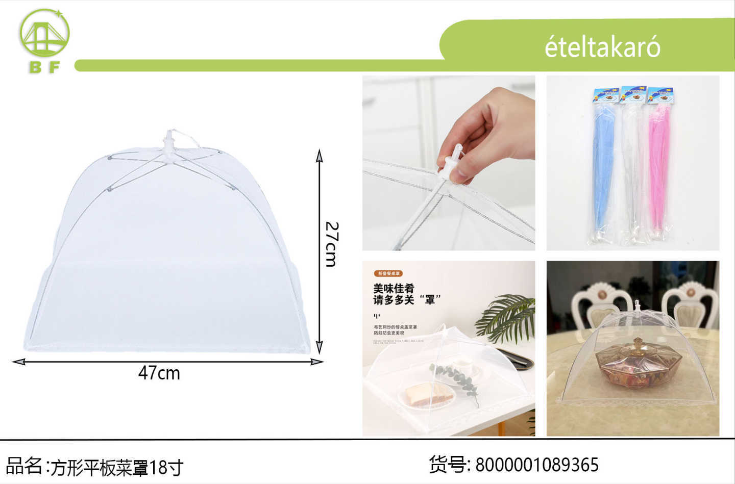 方形平板菜罩