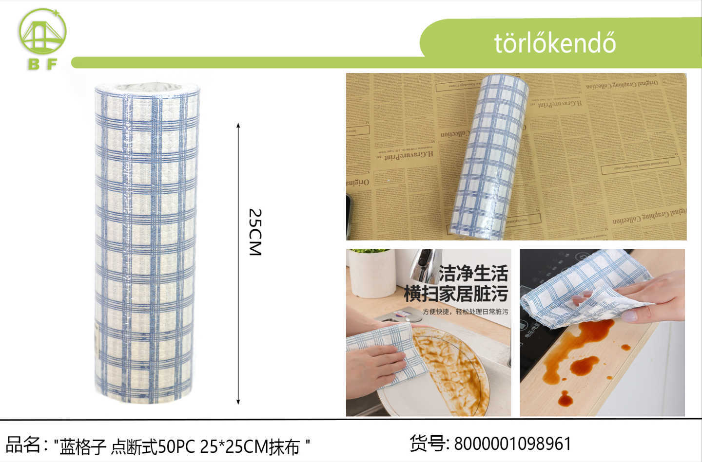 蓝格子50PC抹布