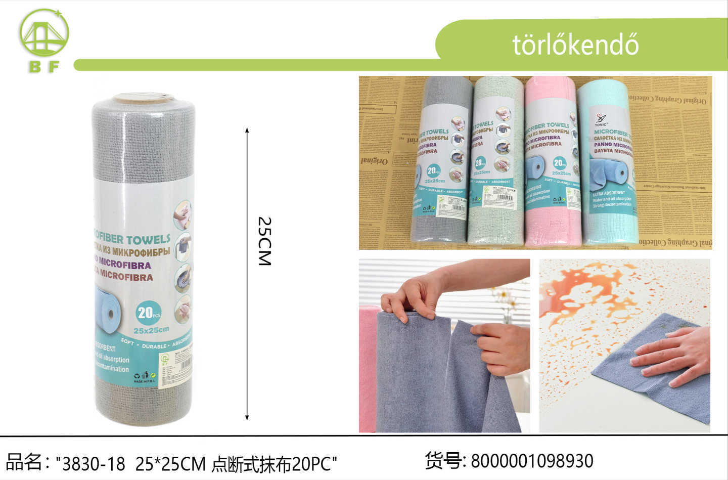 抹布20PC