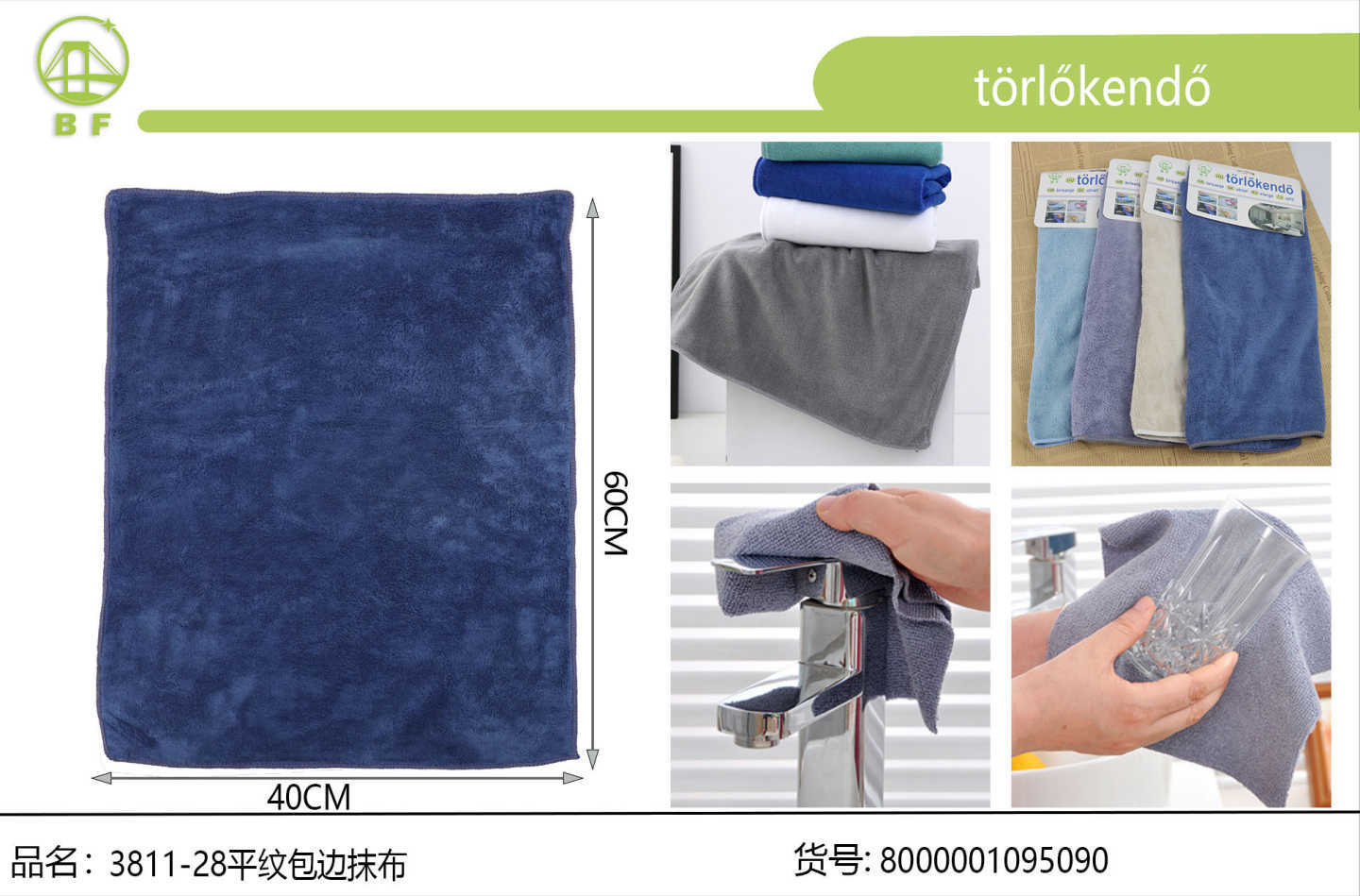 3811-28平纹包边抹布