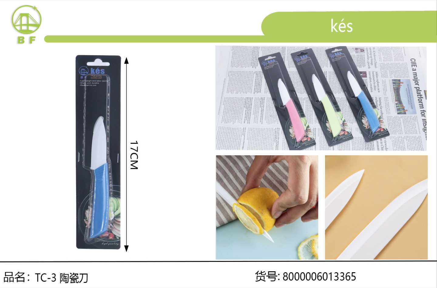 陶瓷刀