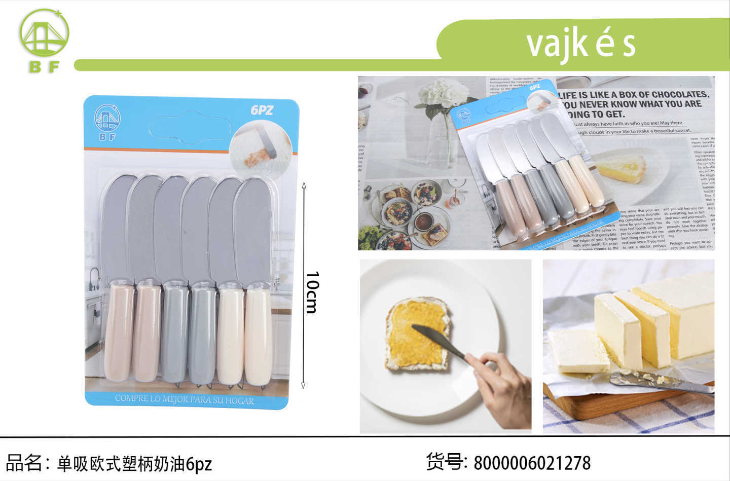 单吸欧式塑柄奶油6pz