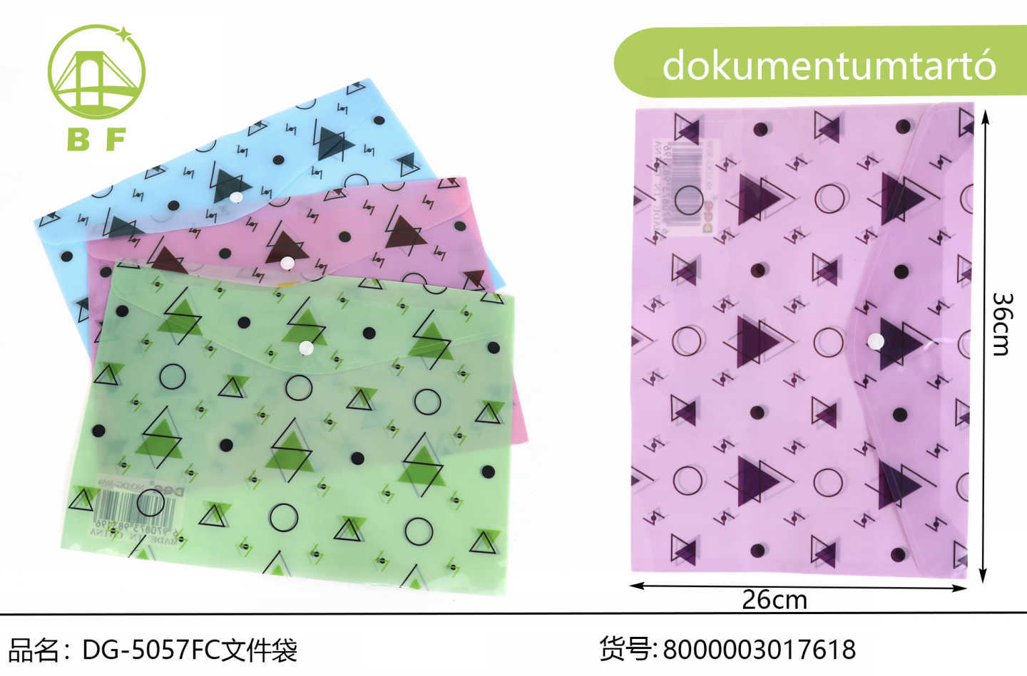 简约几何印花 FC 按扣文件袋 加厚防水透明 PP 马卡龙三色 A4 试卷办公收纳袋整包批发
