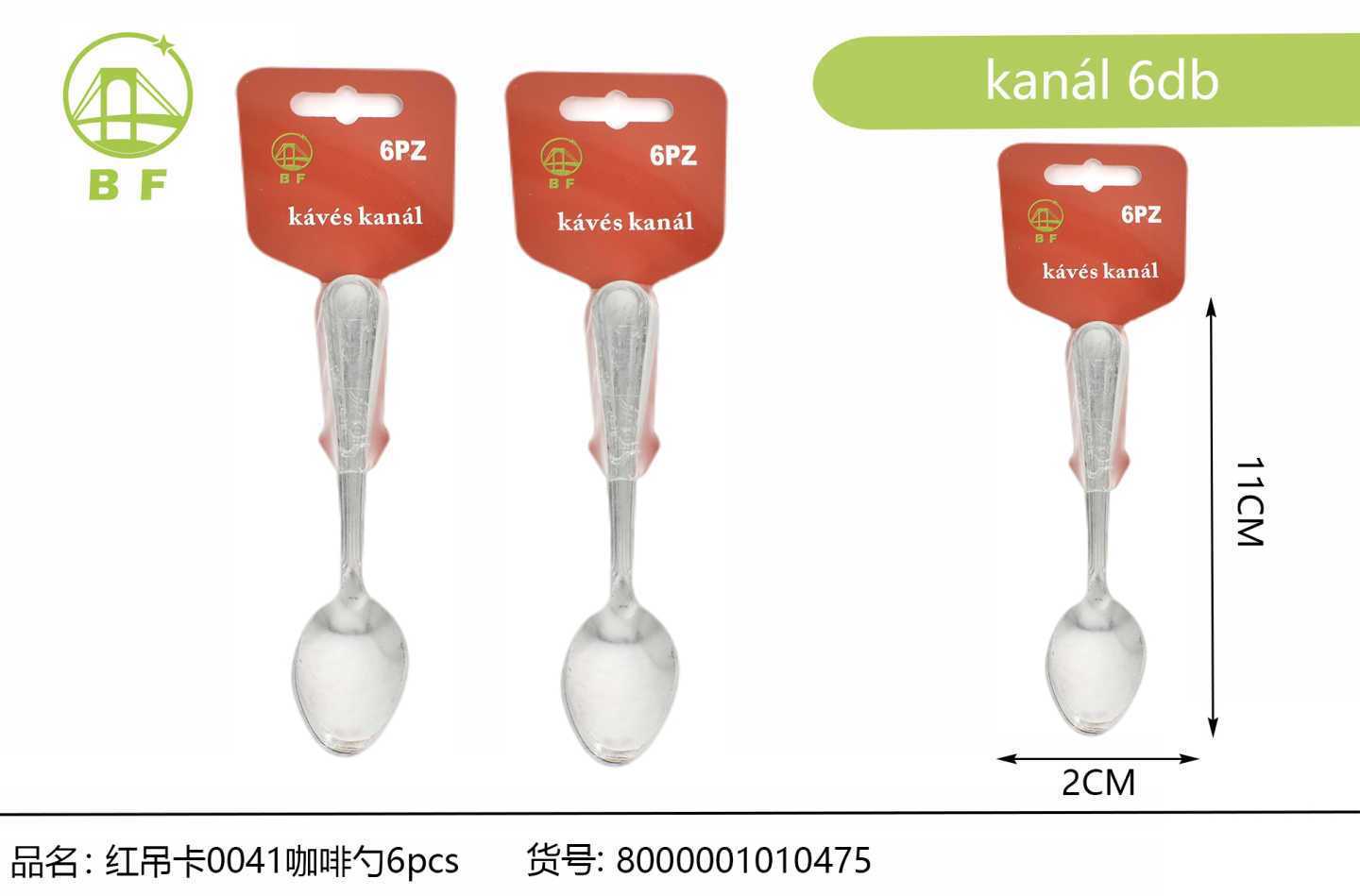 红吊卡0041勺子6pc