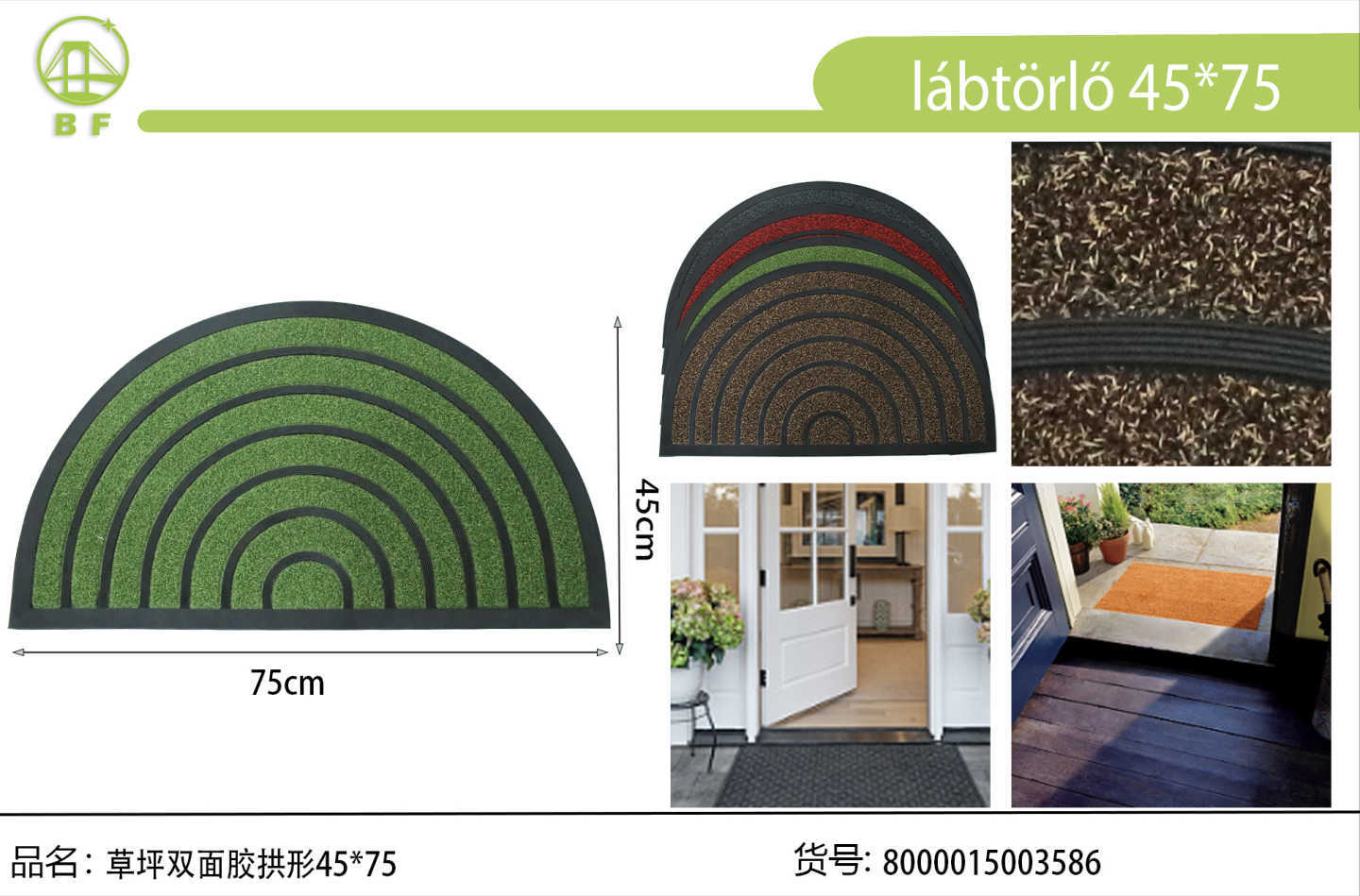地垫拱形45*75
