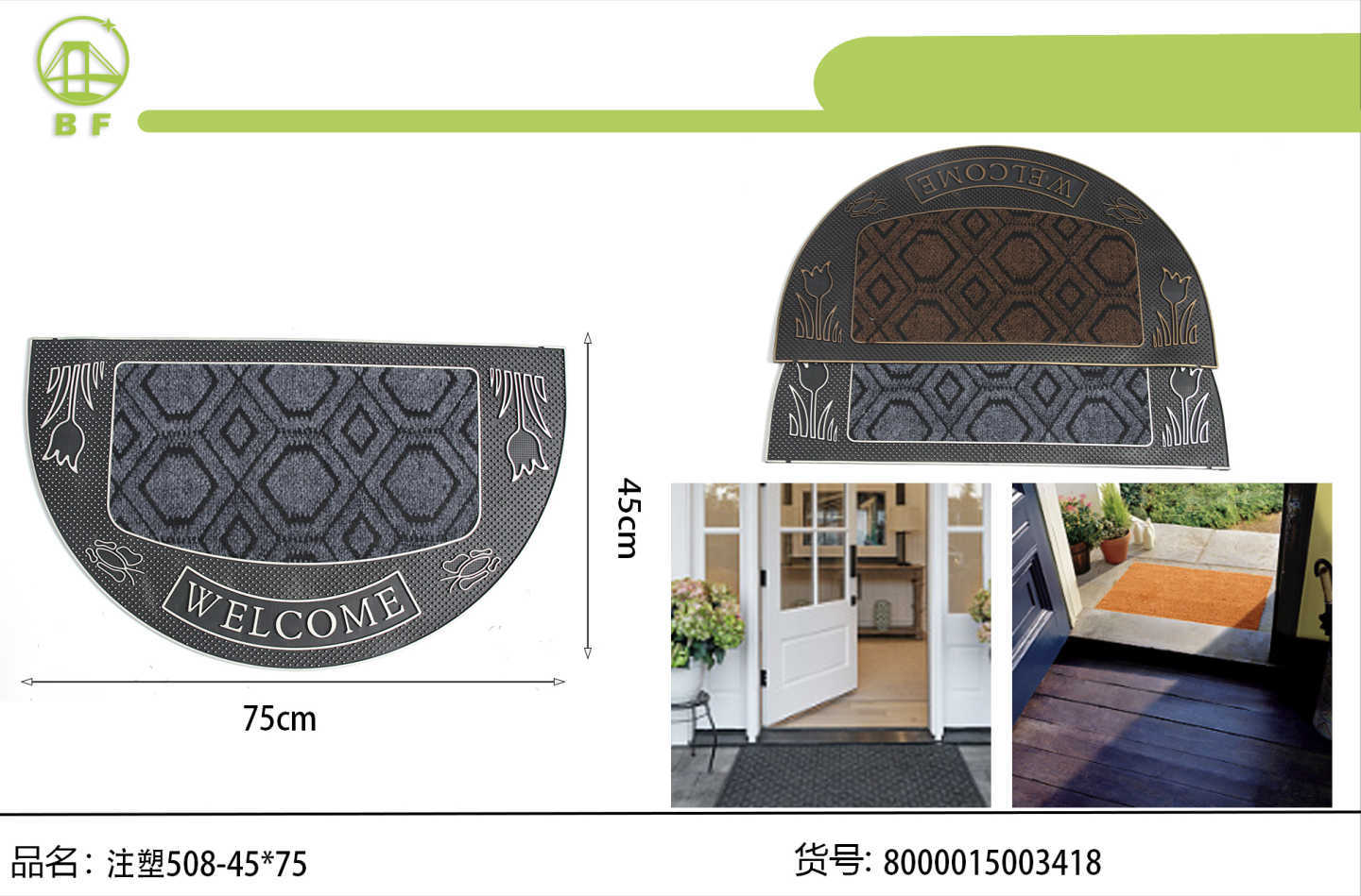 welcome字母地垫508-45*75