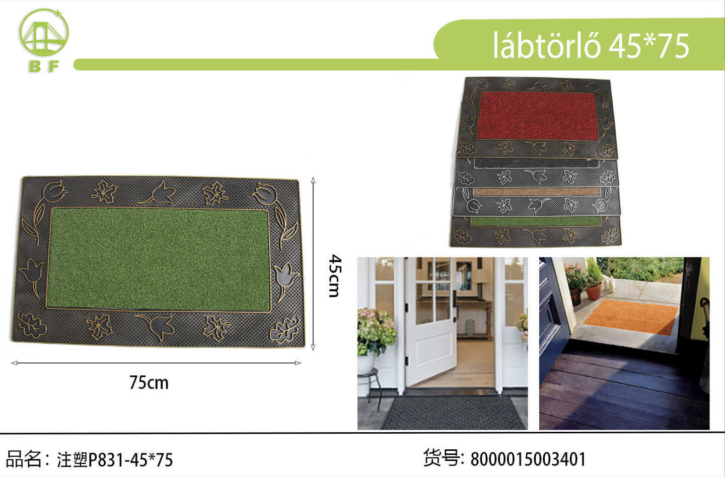 地垫P831-45*75