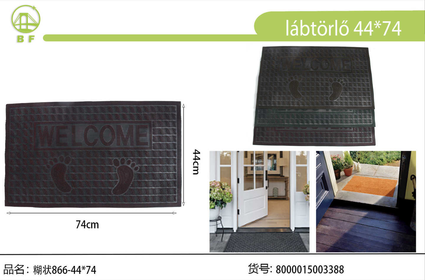 welcome字母地垫866-44*74