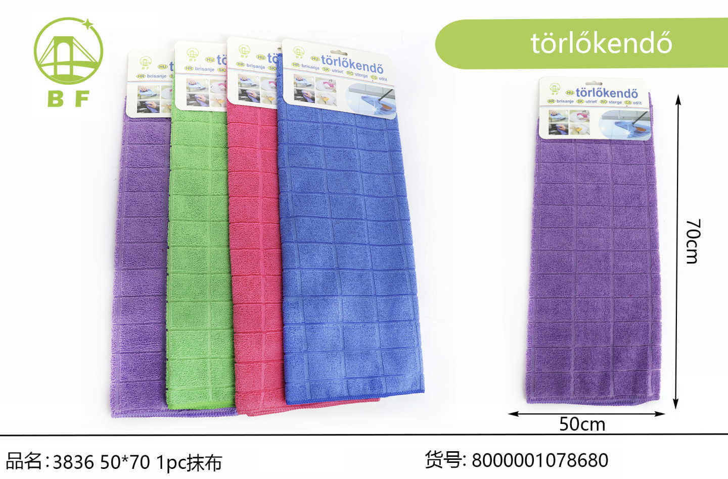 50*70 抹布