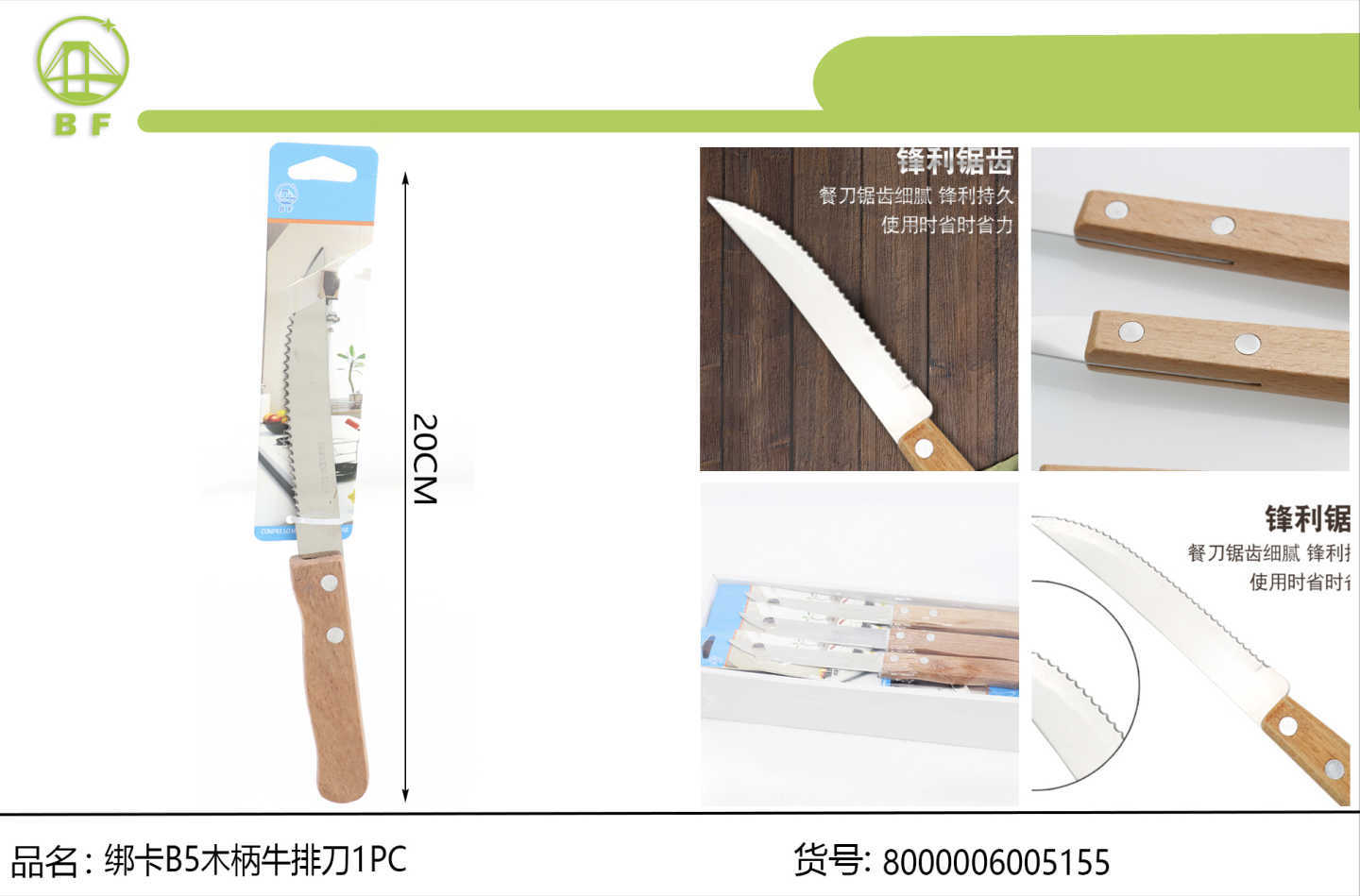 Binding card B5 wooden handle steak knife