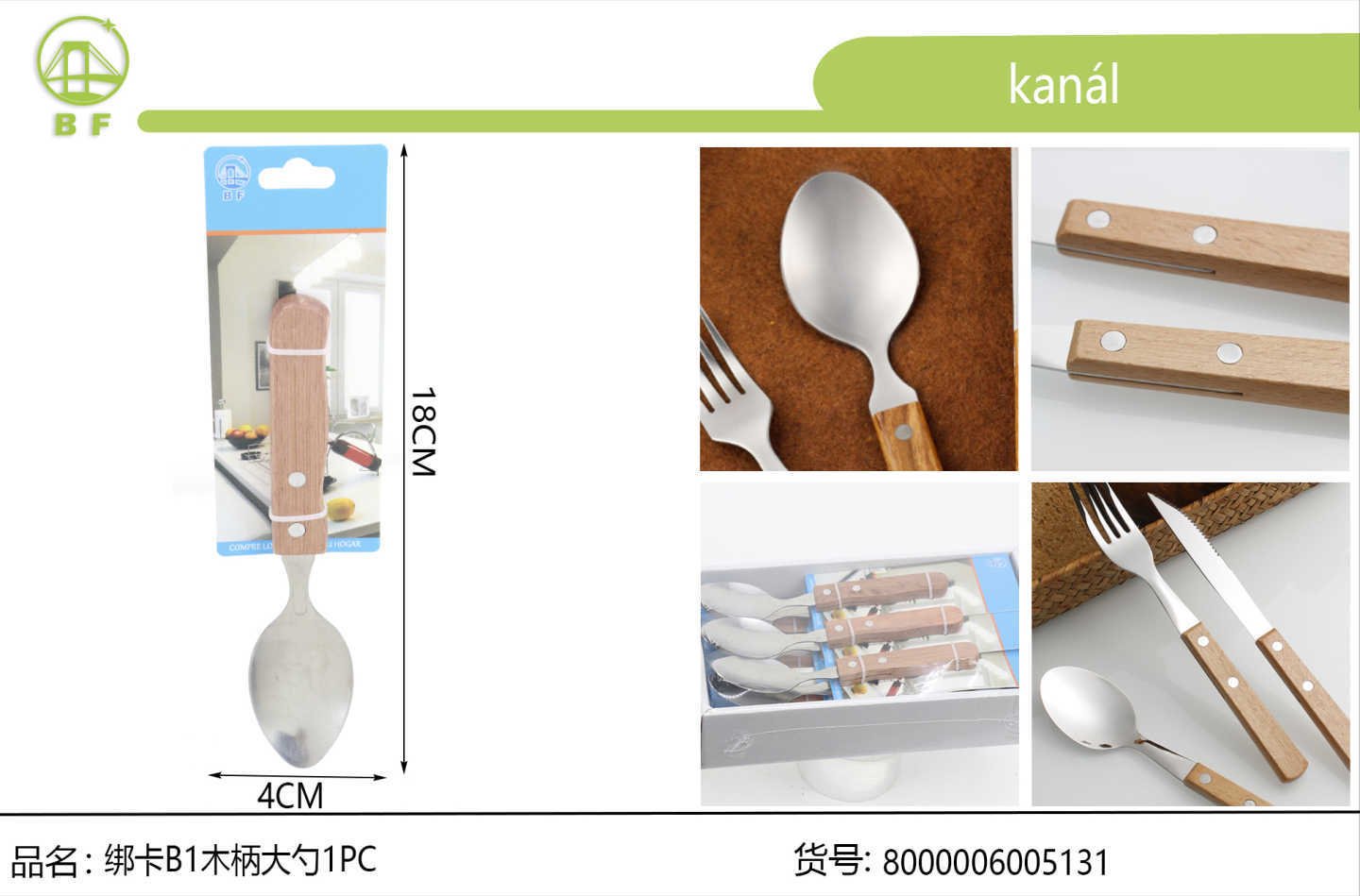 绑卡B1木柄大勺