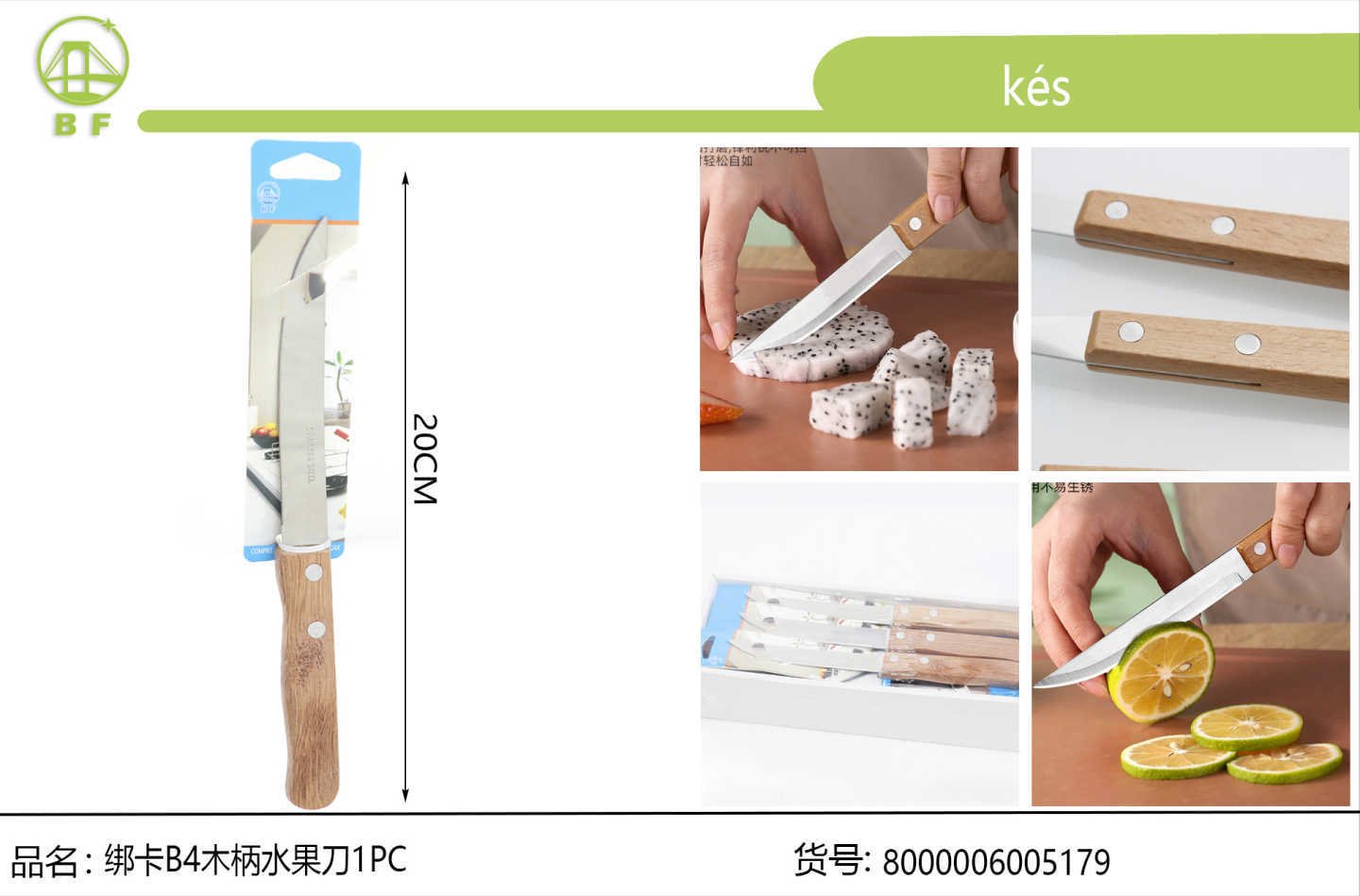 B4 wooden handle fruit knife