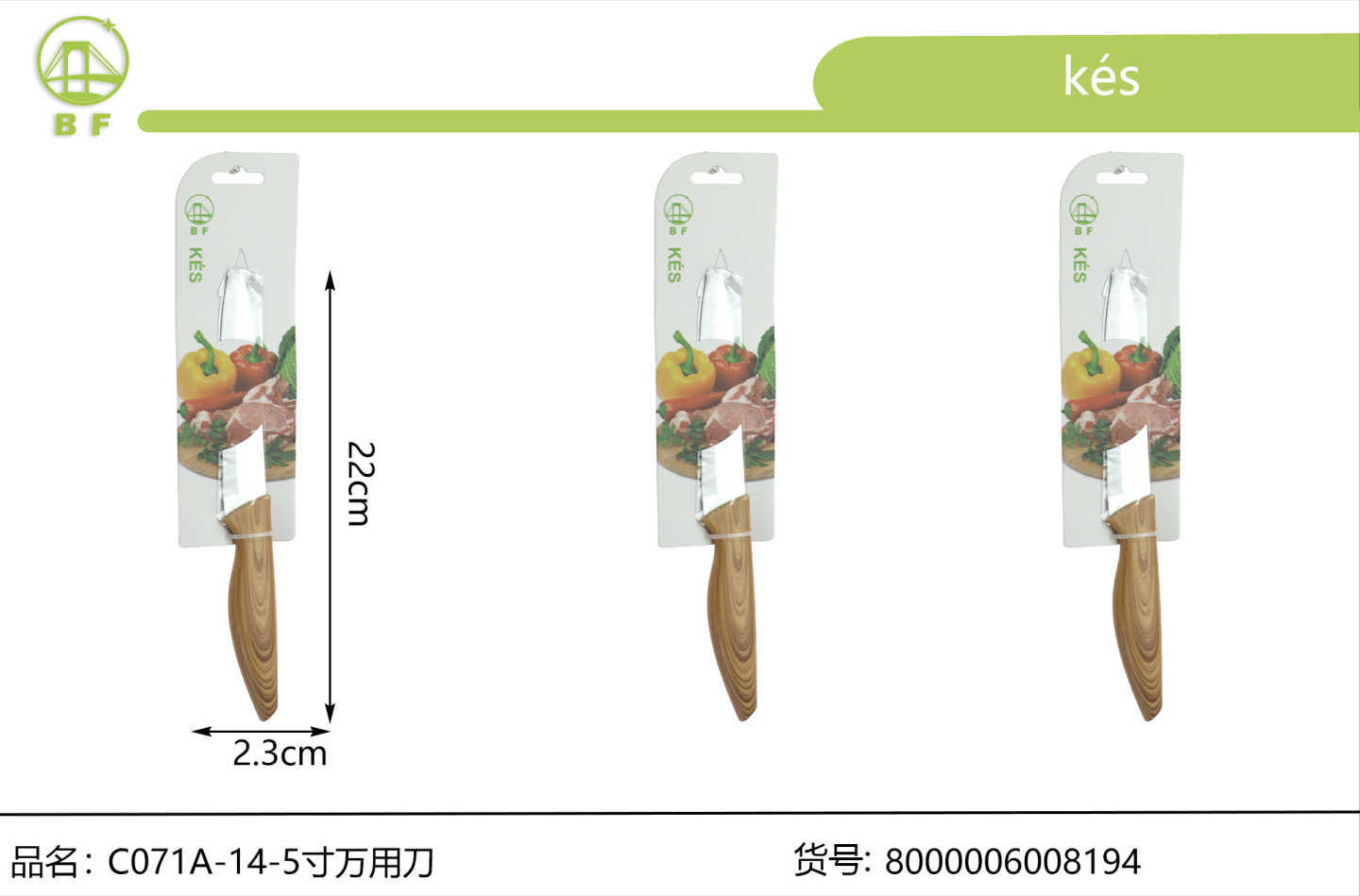 C071A刀系列-大果刀、万用刀、火腿刀、厨师刀、骨刀