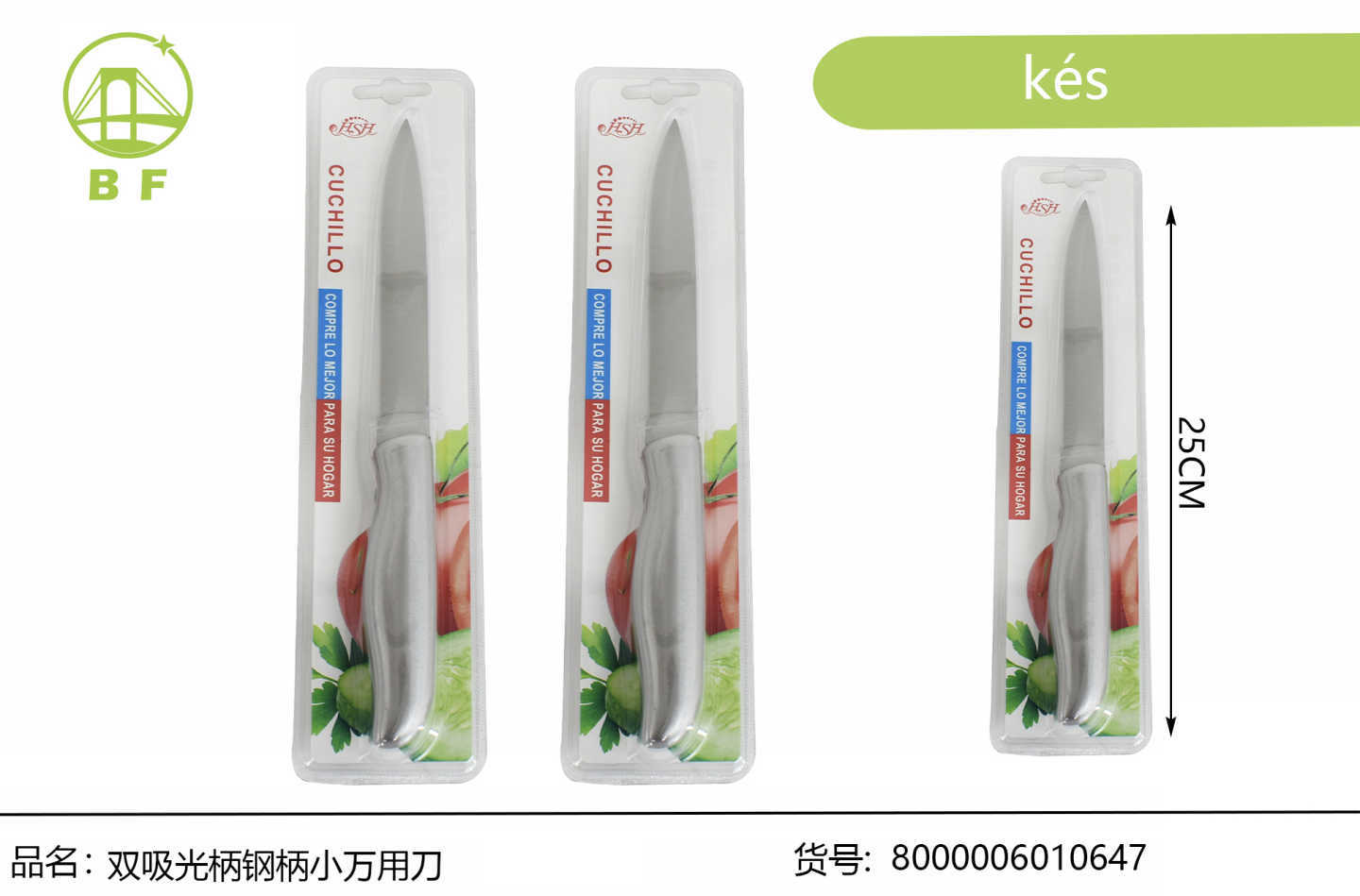 双吸光柄钢柄面包刀