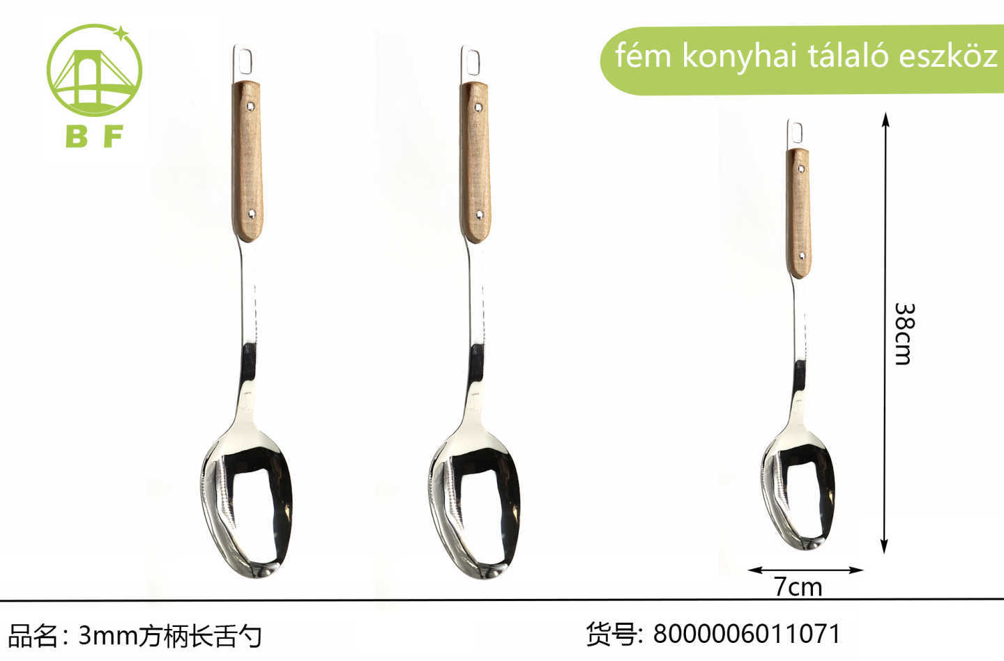 3mm方柄长舌勺