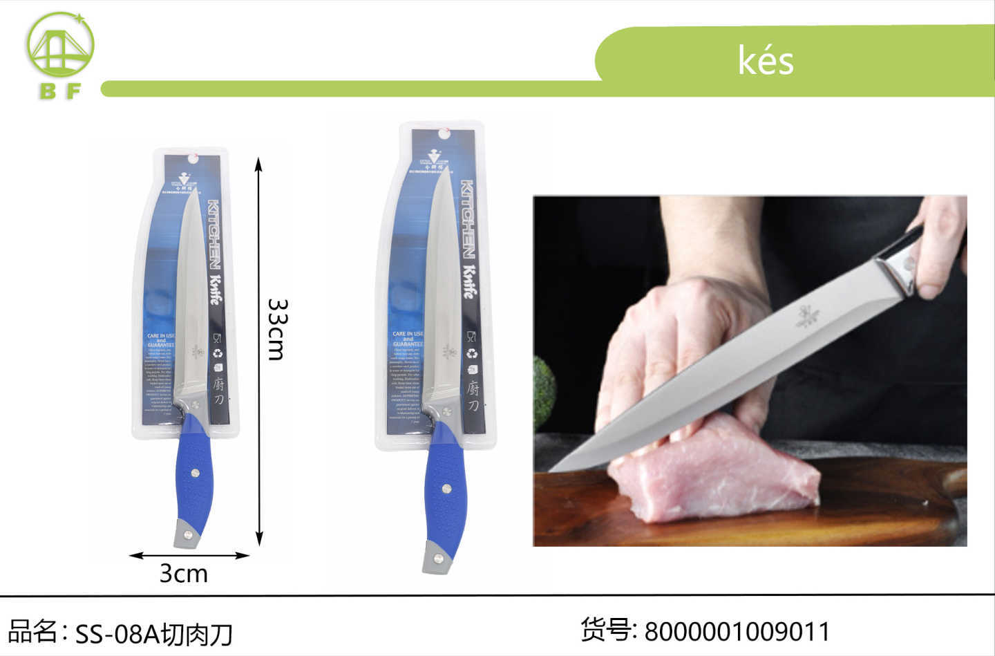 SS-08切肉刀SS-05万用刀水果刀SS-09剔骨刀