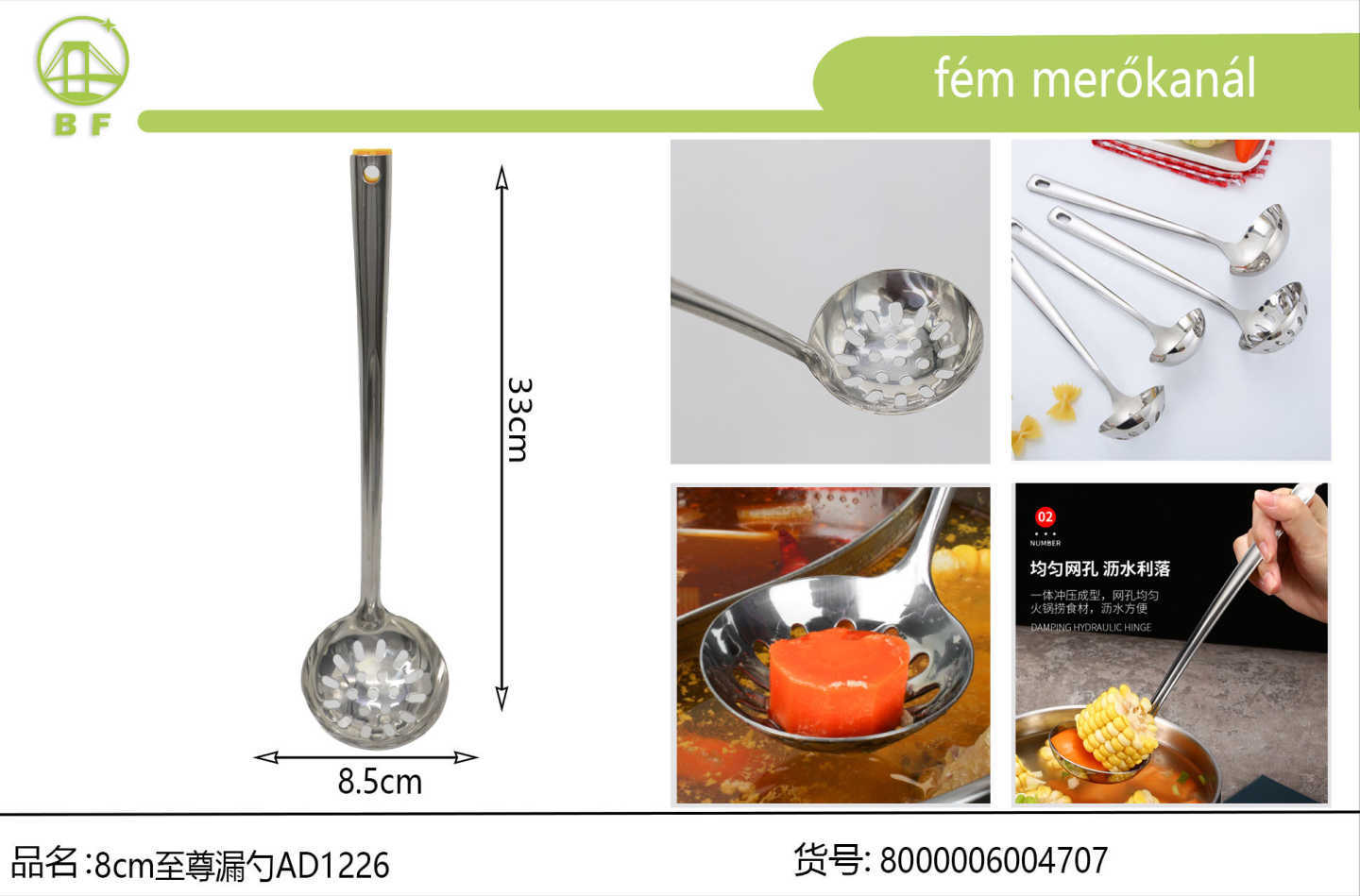 8公分汤漏至尊