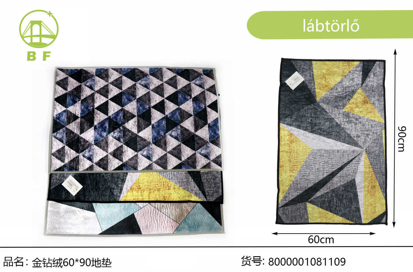 金钻绒60*90地垫