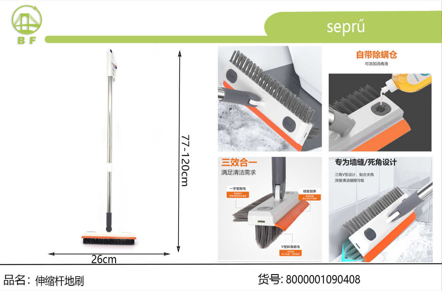 Telescopic rod floor brush