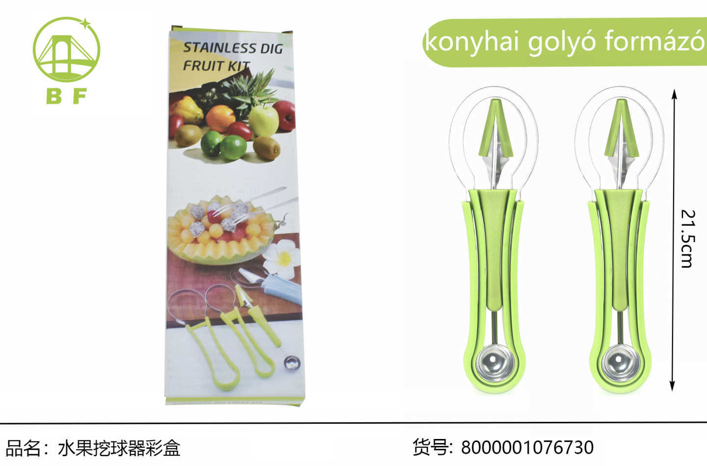 水果挖球器彩盒