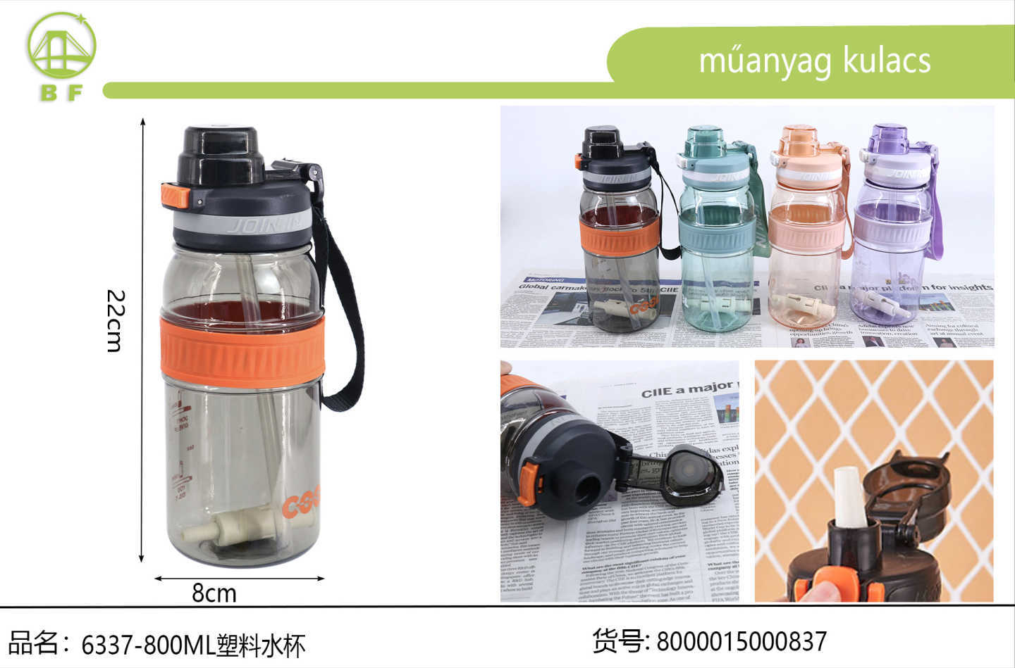 6337-800ML塑料水杯