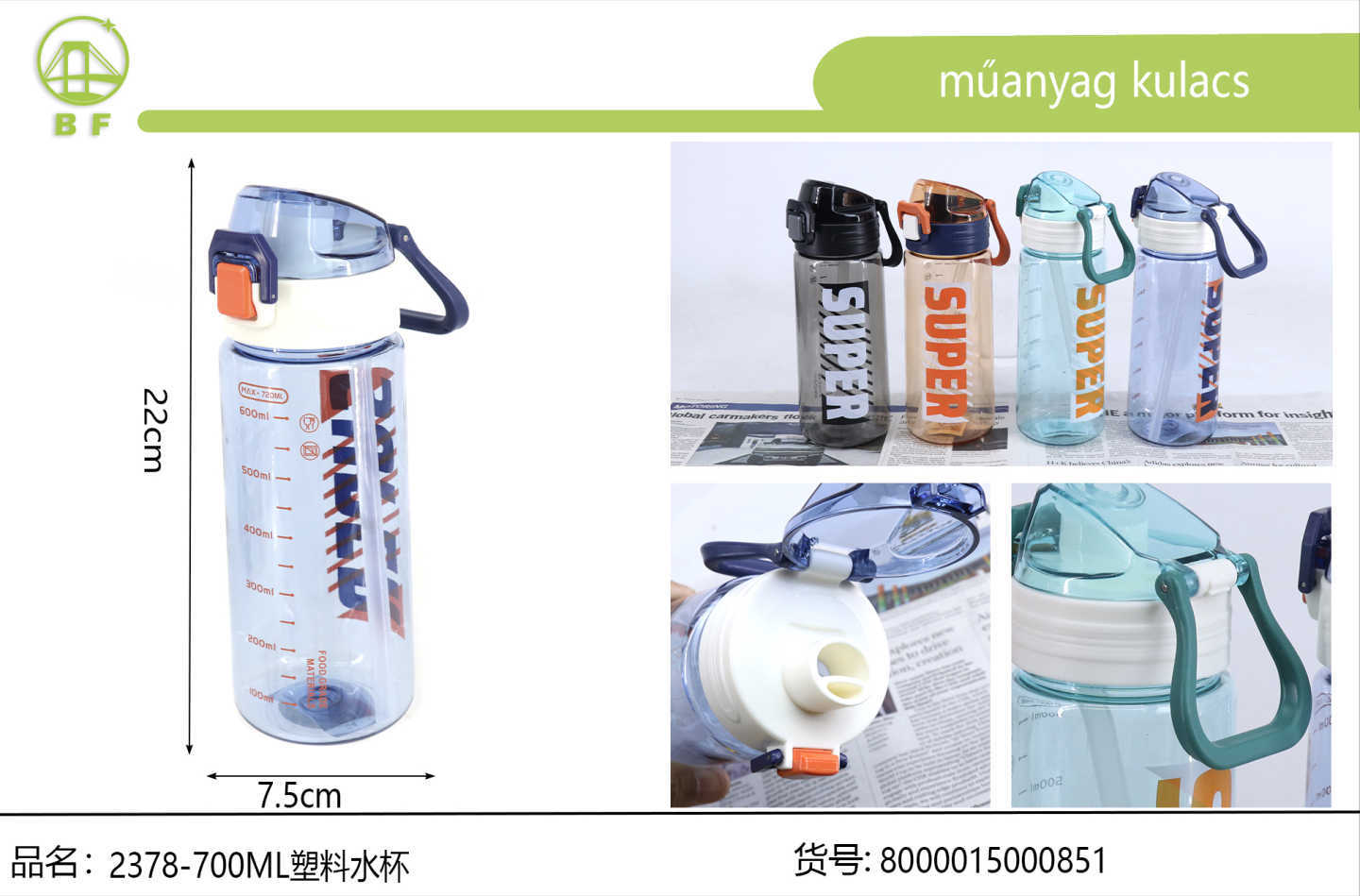 2378-700ML塑料水杯