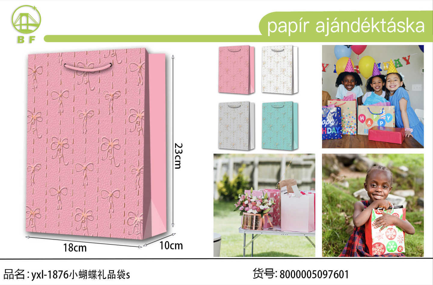 小蝴蝶礼品袋