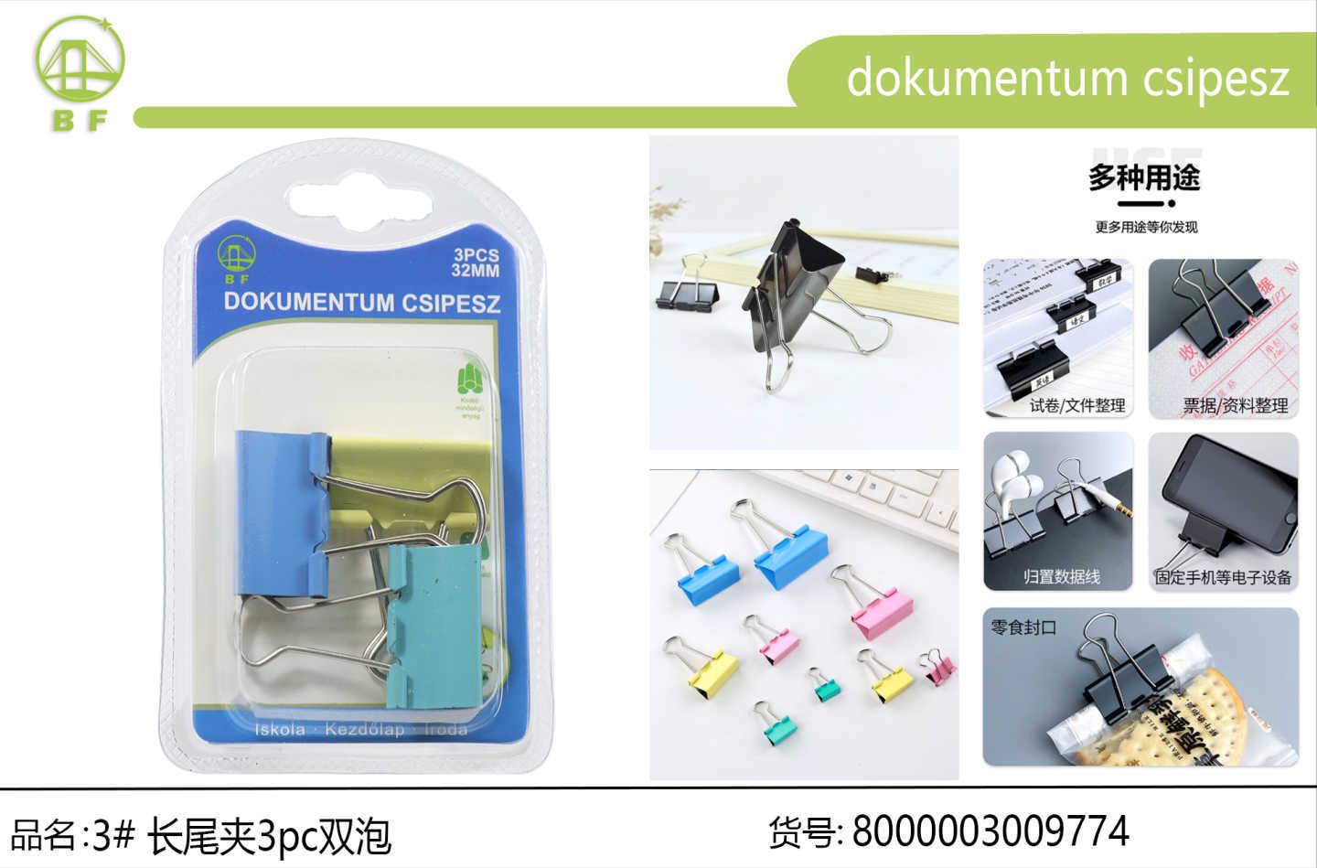 长尾夹3pcs双泡