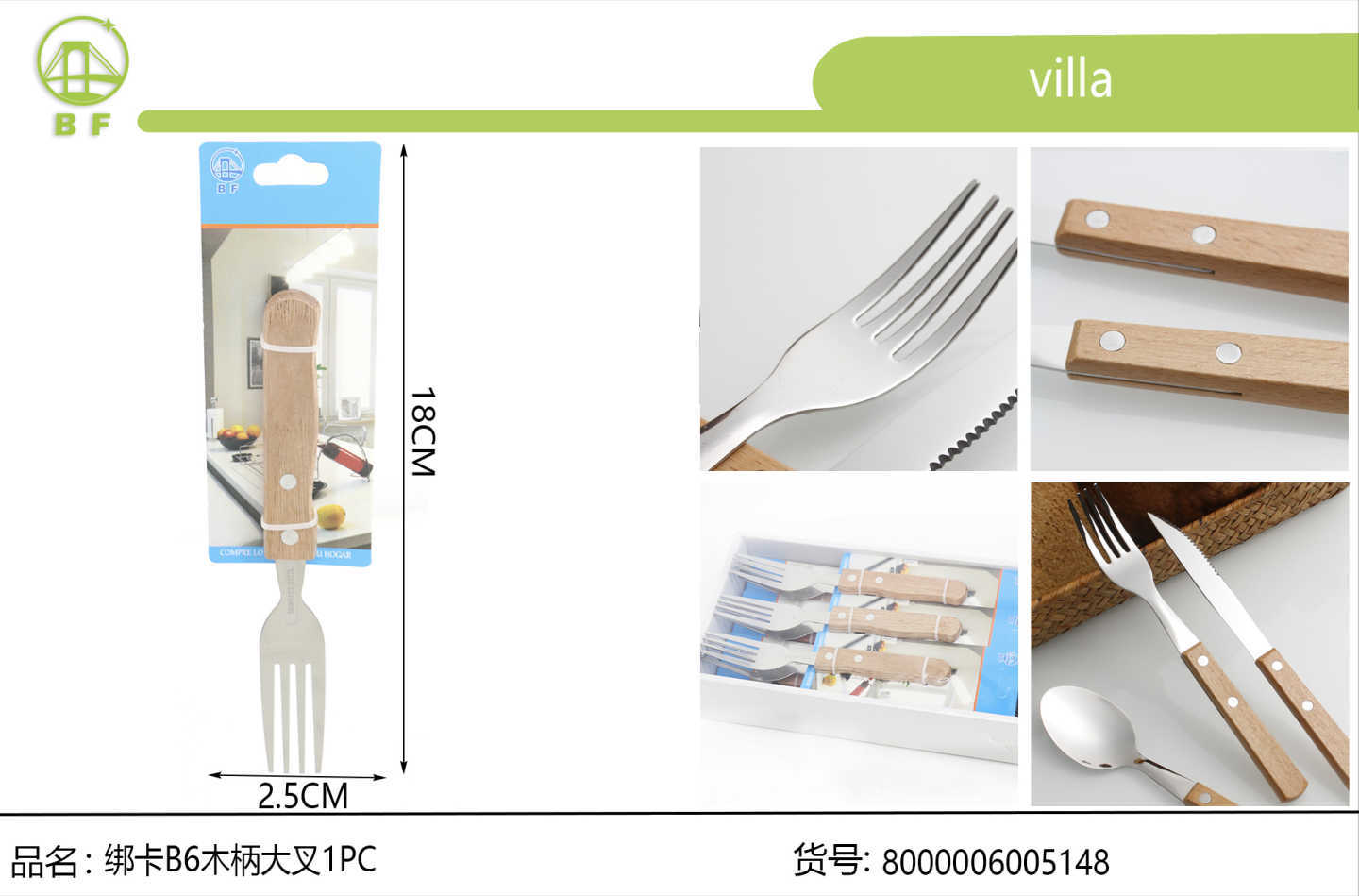 绑卡B6木柄大叉