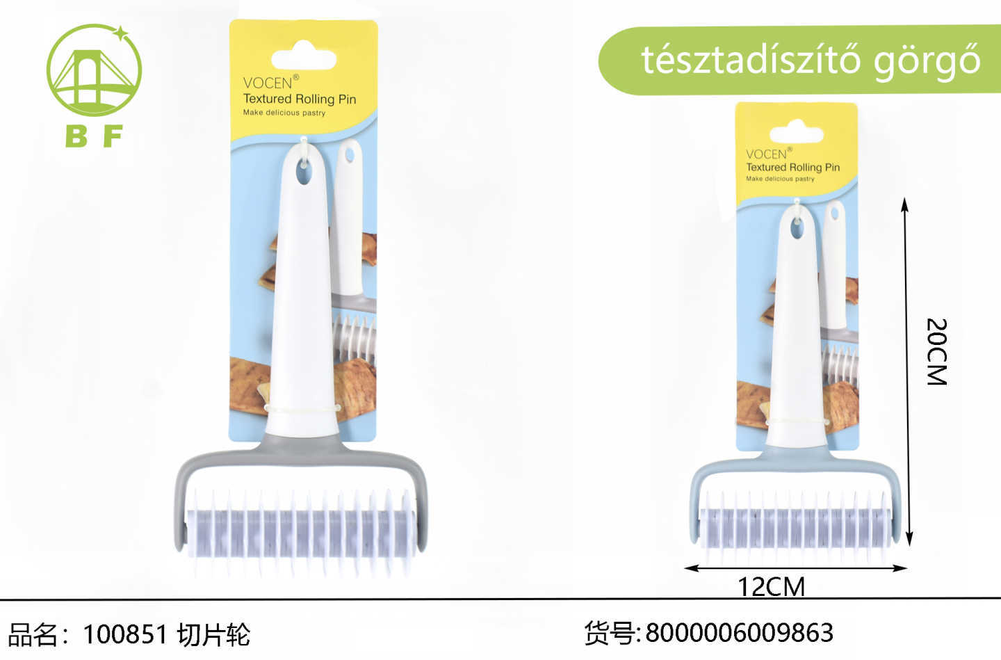 木轮、切片轮】、针轮、切饼器