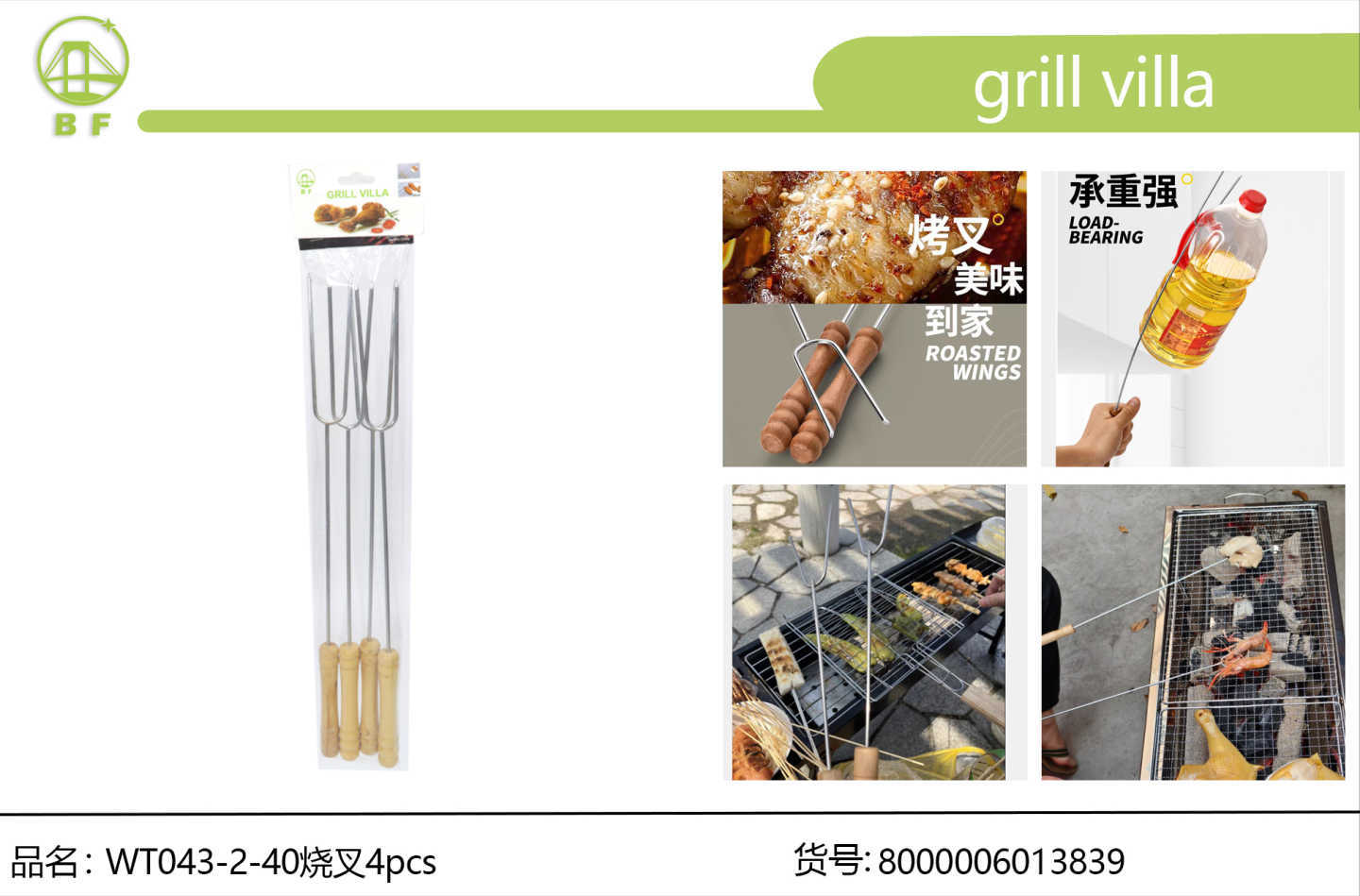 WT043-2-40烧叉4pcs