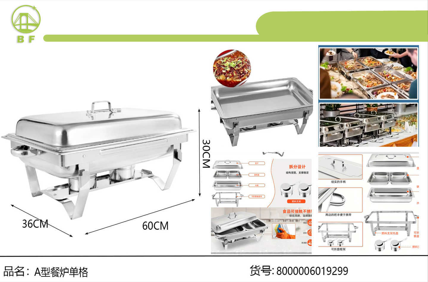 A型餐炉