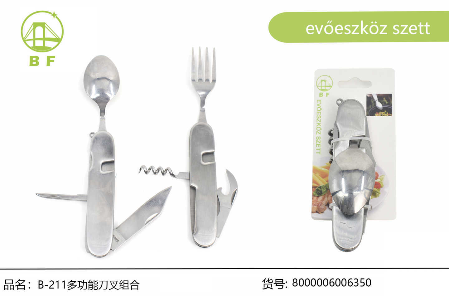 多功能刀叉组合