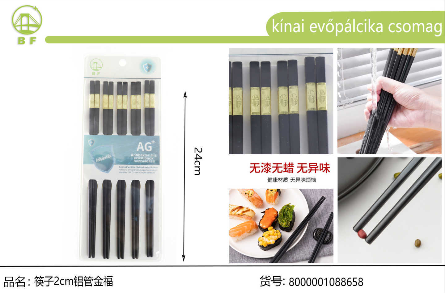 筷子2cm铝管