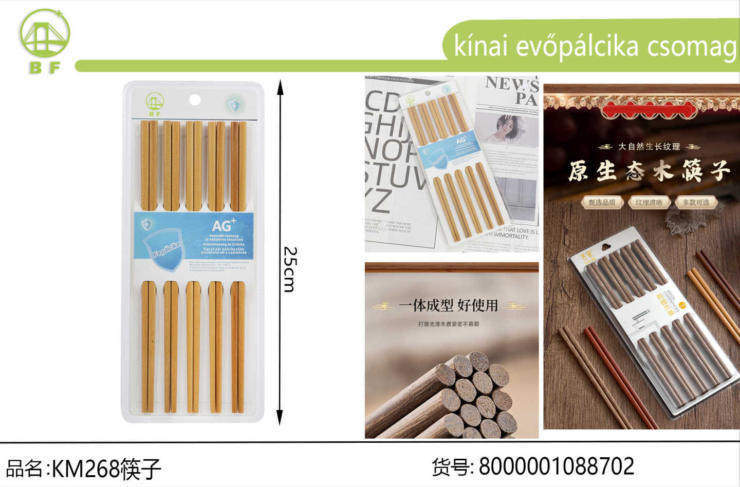 KM筷子