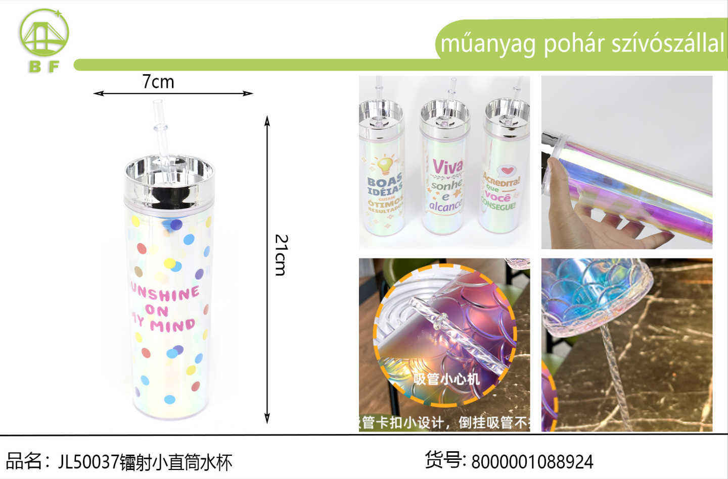 JL50037镭射小直筒水杯