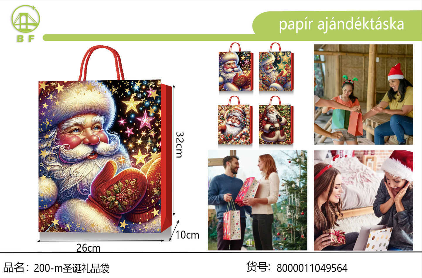圣诞礼品袋