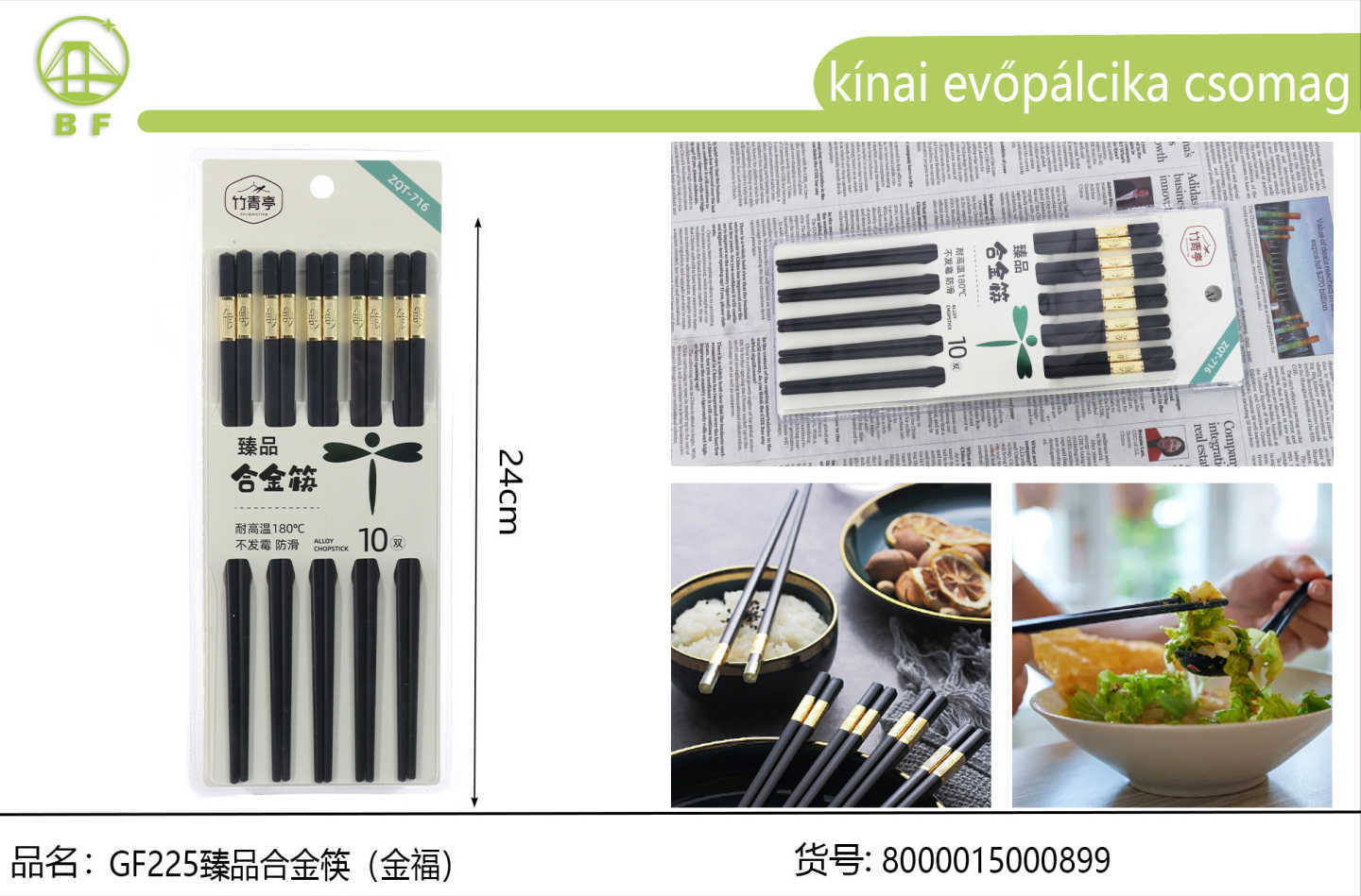 臻品合筷