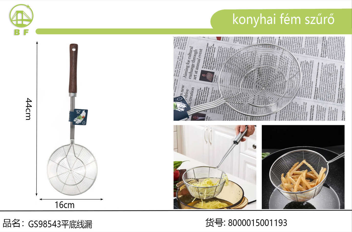 平底线漏