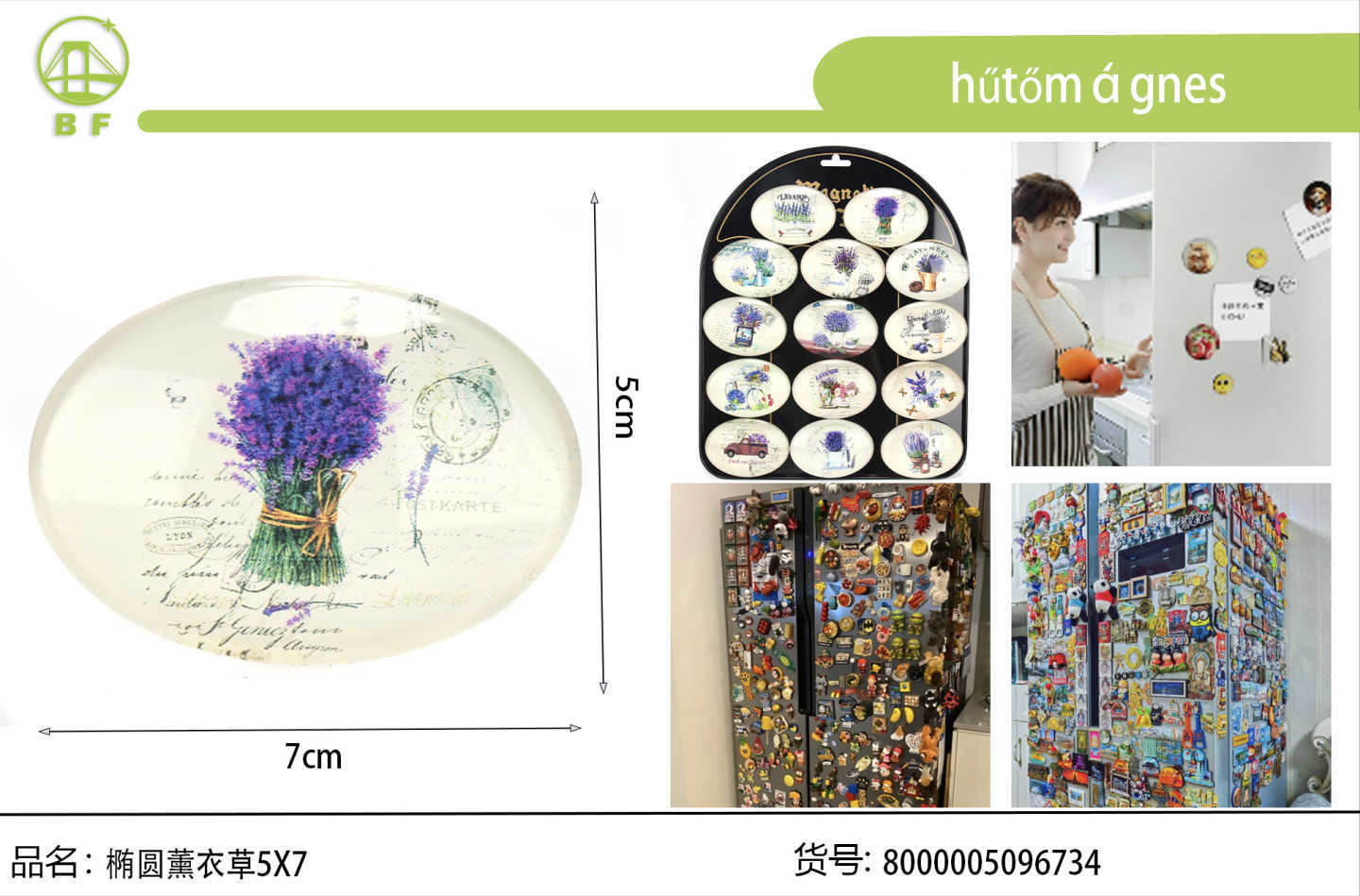 冰箱贴椭圆薰衣草5X7