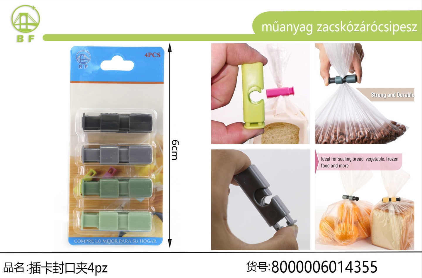 封口夹4pz